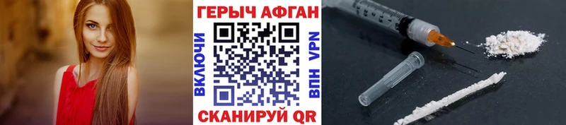 ГЕРОИН хмурый  Боготол 